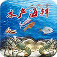 水产海鲜 v1.0 安卓版