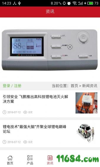 新能源行业平台 v5.0.0 安卓版下载