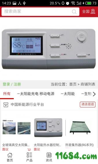 新能源行业平台 v5.0.0 安卓版下载