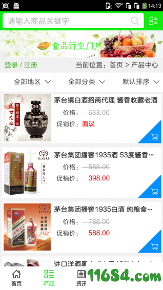 食品行业门户 v5.0.0 安卓版下载