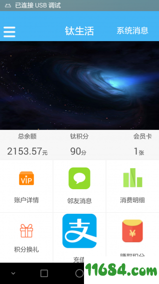 钛生活 1.1.2 安卓版下载