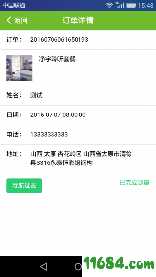 艺涂途师傅端 v0.0.34 安卓版下载