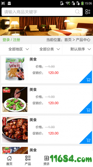 贵州酒店网 v5.0.0 安卓版下载