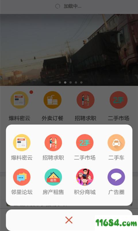 密云头条 v3.72.1 安卓版下载