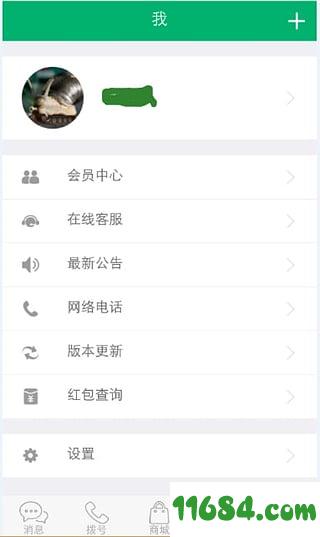 国网今来app v1.9.3 安卓版下载