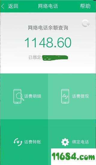 国网今来app v1.9.3 安卓版下载