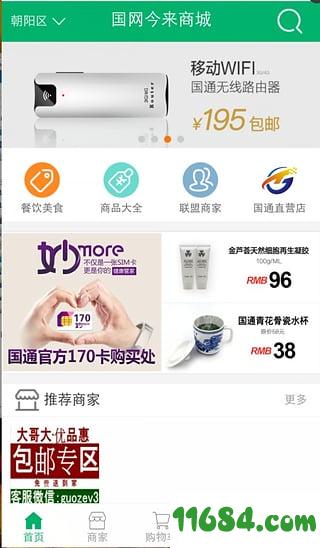 国网今来app v1.9.3 安卓版下载