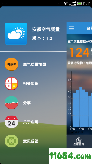 安徽空气质量 v1.60 安卓版下载