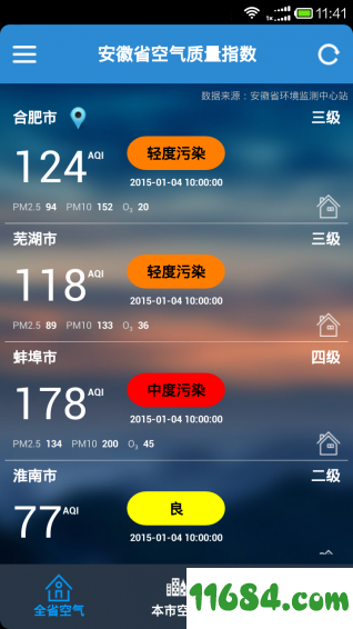 安徽空气质量 v1.60 安卓版下载