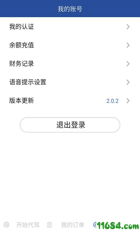 启通司机 v2.0.9 安卓版下载