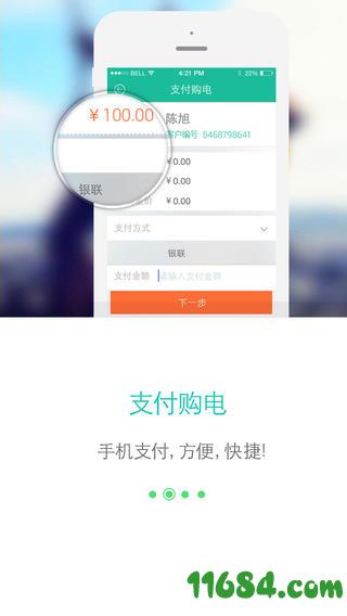 国网北京电力app v3.0.15 安卓版下载