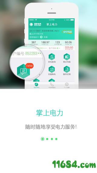 国网北京电力app v3.0.15 安卓版下载