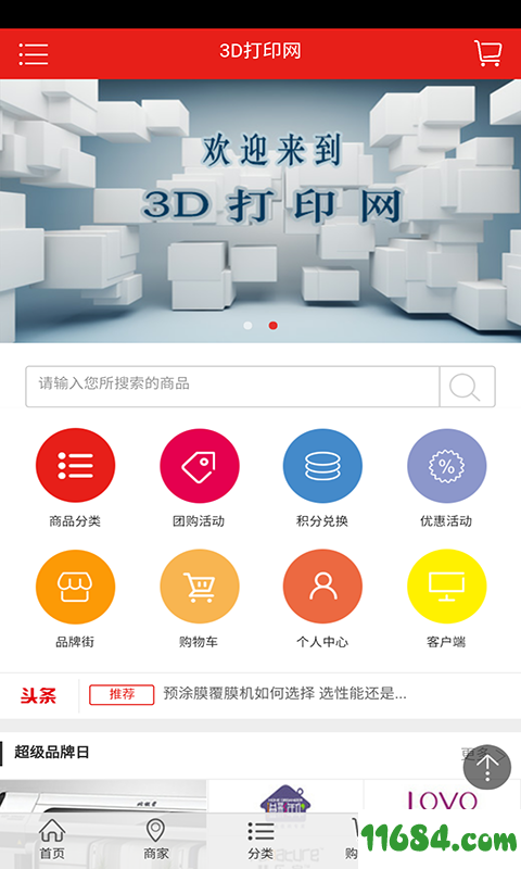 3D打印网 v1.0 安卓版下载