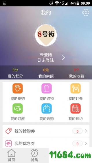 8号街 v1.0.20160715 安卓版下载