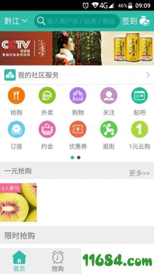 8号街 v1.0.20160715 安卓版下载