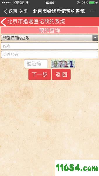 北京市婚姻登记预约服务 v1.0 安卓版下载