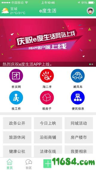 广德e度生活 v2.2.0.1 安卓版下载