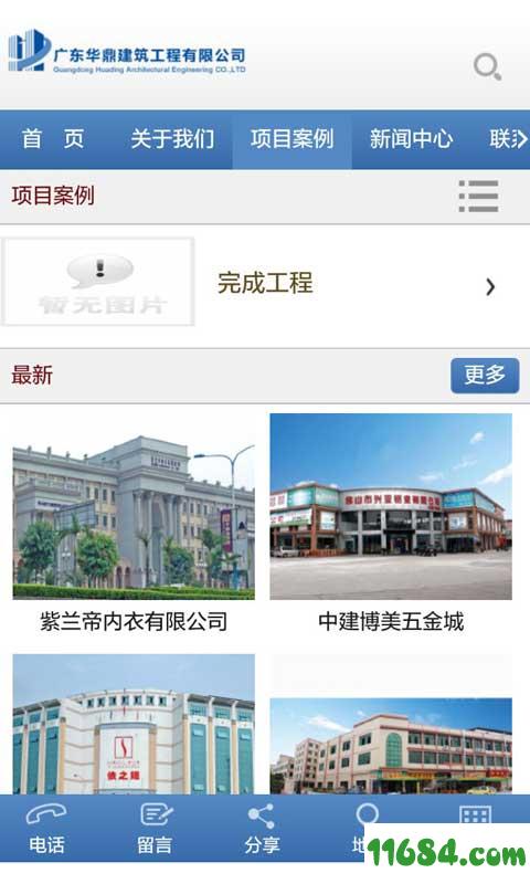 广东华鼎建筑 v1.3.3 安卓版下载