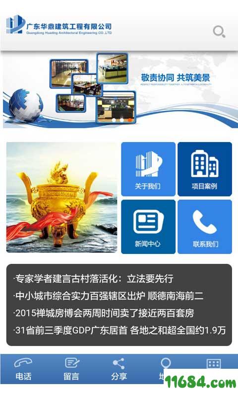 广东华鼎建筑 v1.3.3 安卓版下载