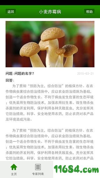 呱呱农业 v1.04 安卓版下载