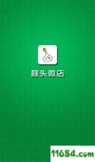 蒜头微店 v0.0.17 安卓版下载