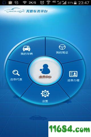 无距车务平台 v1.9.3 安卓版下载