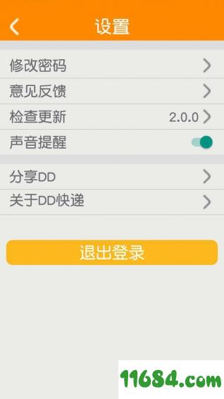 DD快递 v2.0.0 安卓版下载