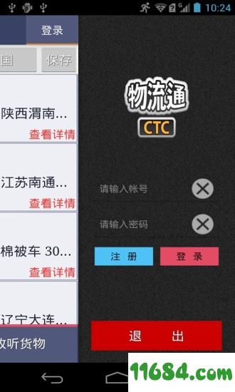 ctc物流通 v3.0.0 安卓版下载