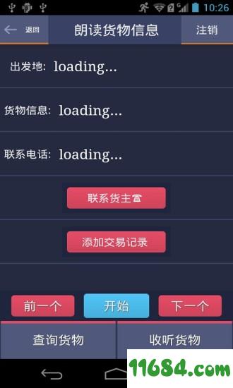 ctc物流通 v3.0.0 安卓版下载