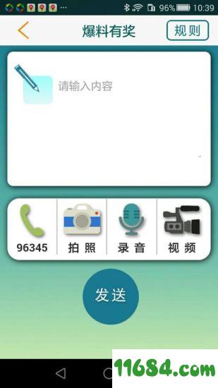 爱尚富阳96345app v2.5.0 安卓版下载