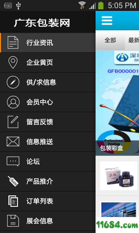 广东包装网 v1.0 安卓版下载