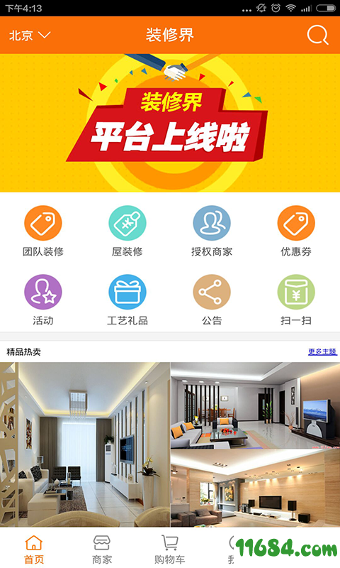 装修界 v1.0.1 安卓版下载