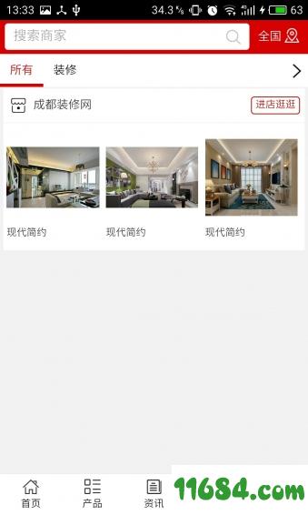成都装修网 v5.0.0 安卓版下载