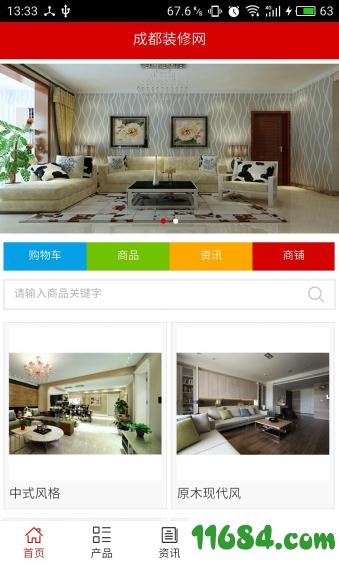 成都装修网 v5.0.0 安卓版下载