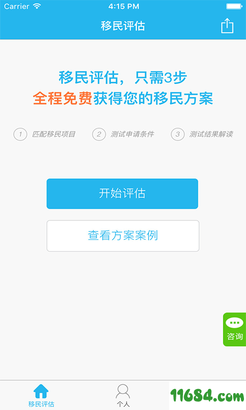 移民评估 v1.0.0 安卓版下载
