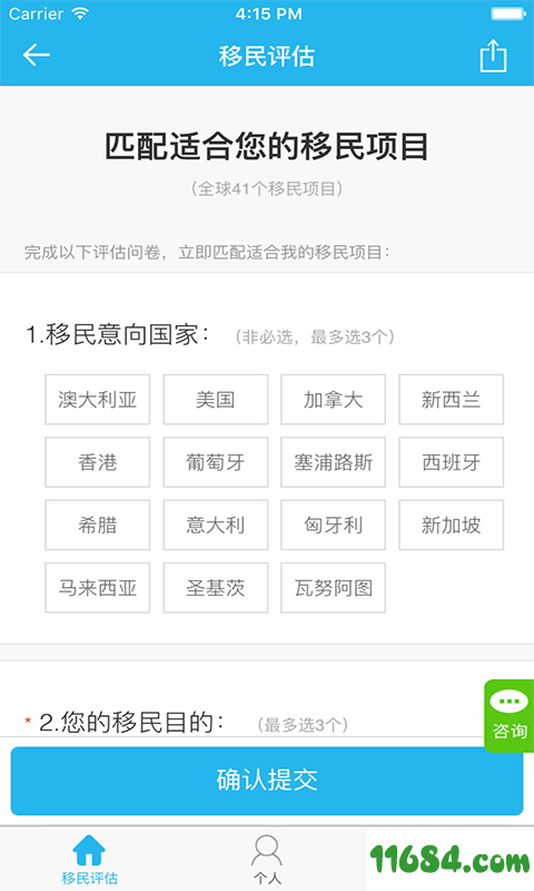 移民评估 v1.0.0 安卓版下载