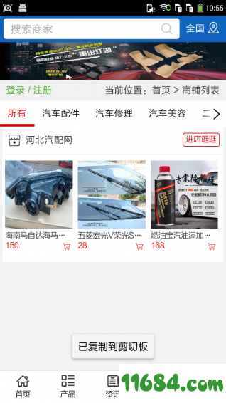 河北汽配网 v5.0.0 安卓版下载