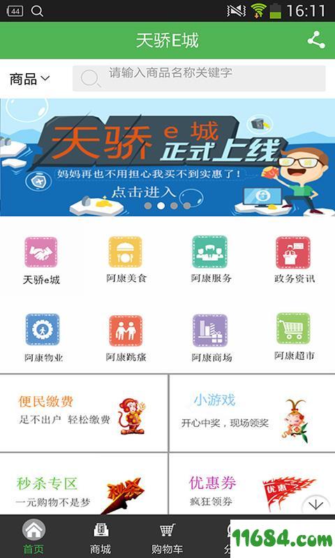 天骄E城 v1.9.1.0616 安卓版下载