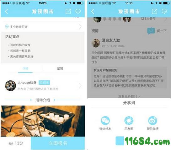 发现周末 v3.3.1 安卓版下载