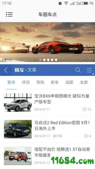 车圈车点 v1.0.0 安卓版下载