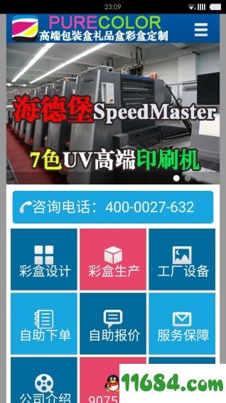 包装盒厂家 v3.1.0 安卓版下载