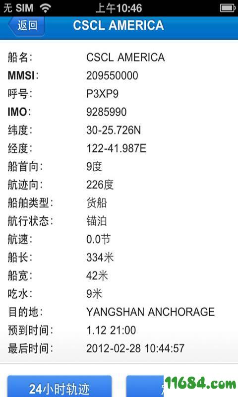 船讯网 v3.2.1 安卓版下载