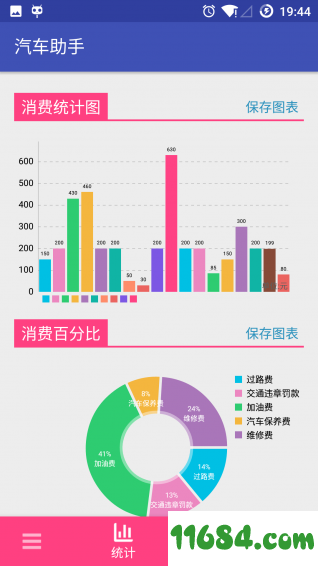 汽车助手 v0.5 安卓版下载