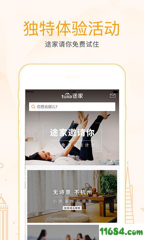 房客网app v3.4.1 安卓版下载