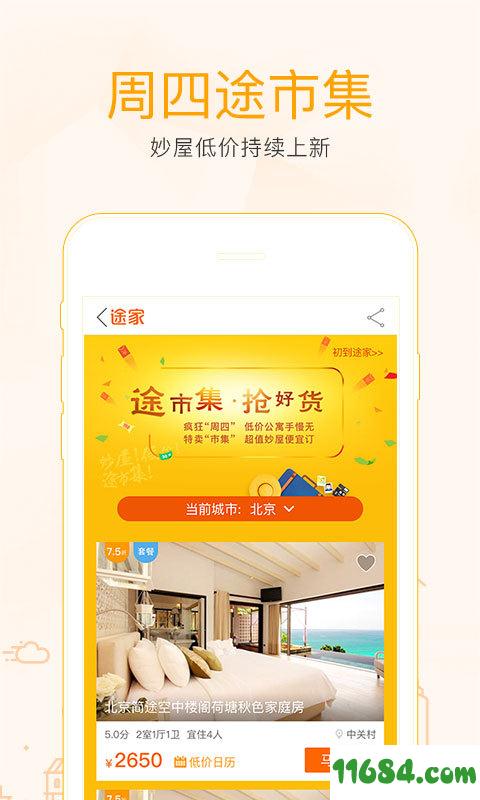 房客网app v3.4.1 安卓版下载