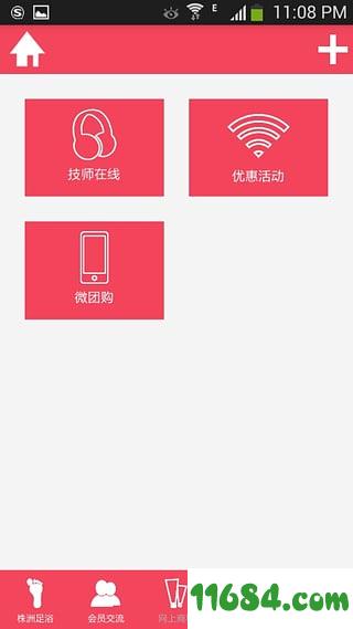 株洲足浴 v1.0 安卓版下载