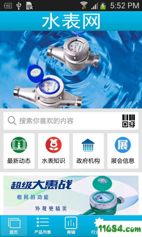 水表网 v1.0 安卓版下载