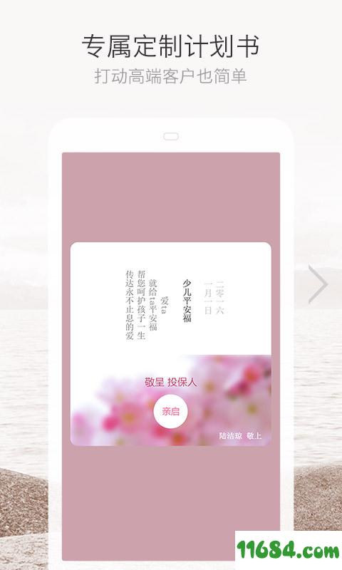 智能投保 v1.0.0 安卓版下载