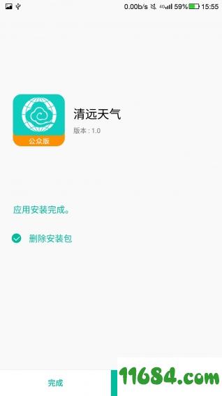 清远天气 v1.0 安卓版下载