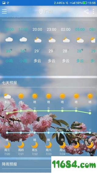 清远天气 v1.0 安卓版下载